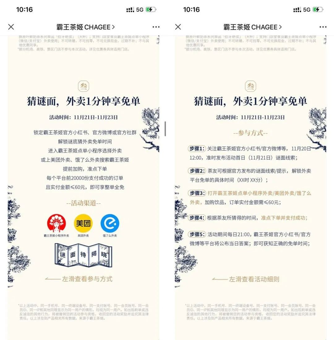 霸王茶姬6周年猜时间享免単