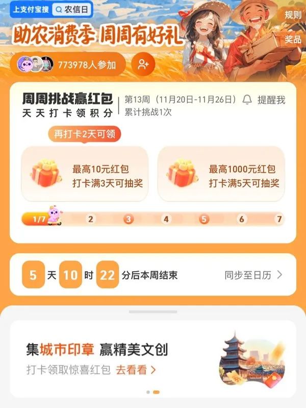 支付宝 搜索“农信日” 领10元银行红包