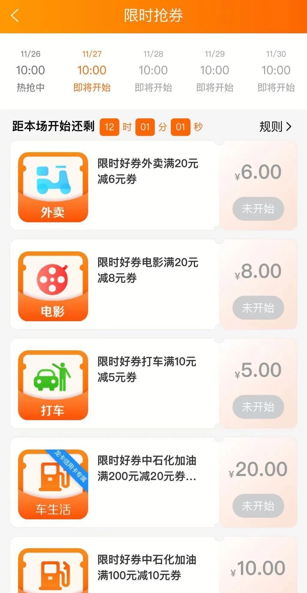 建行生活30元加油+