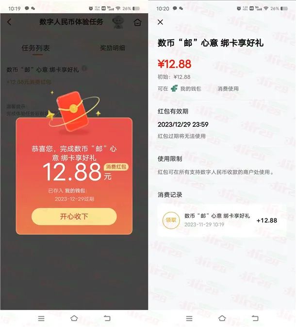 邮储银行简单任务领取12.88元数字人民币红包