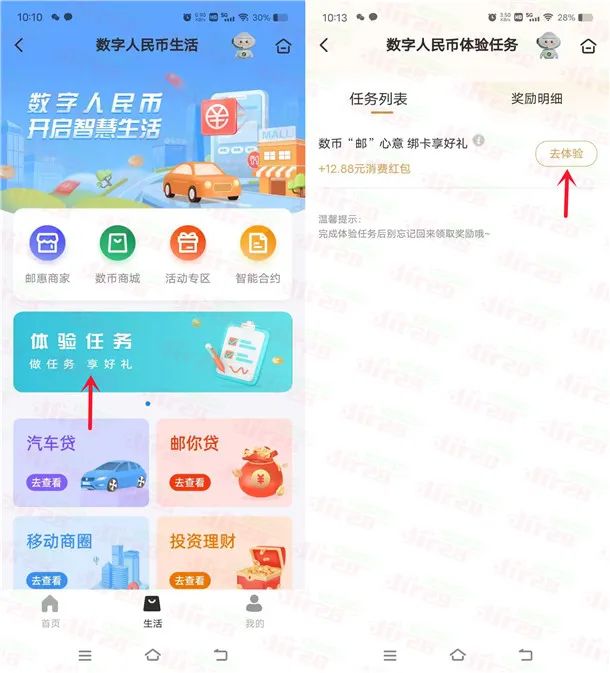 邮储银行简单任务领取12.88元数字人民币红包