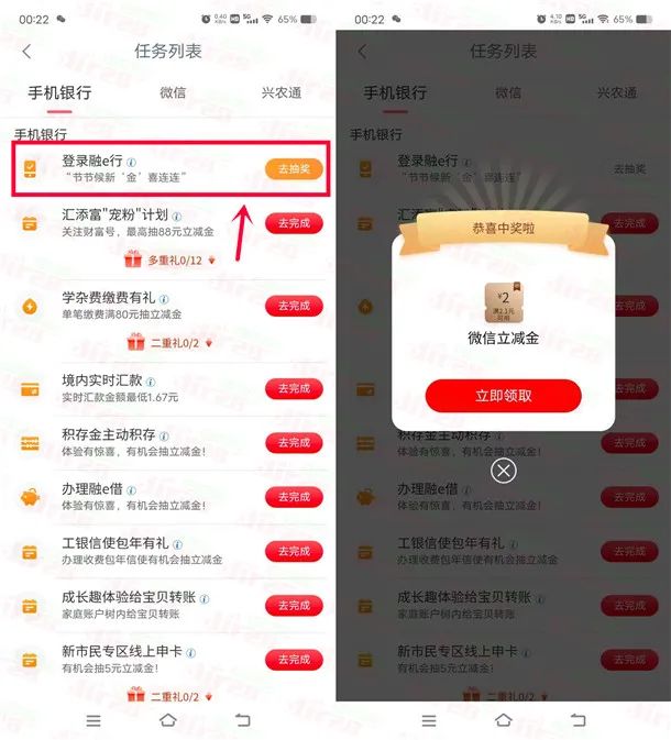 工行5个微信立减金活动汇总