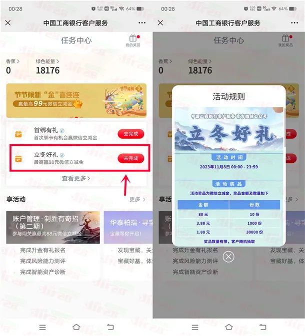 工行5个微信立减金活动汇总