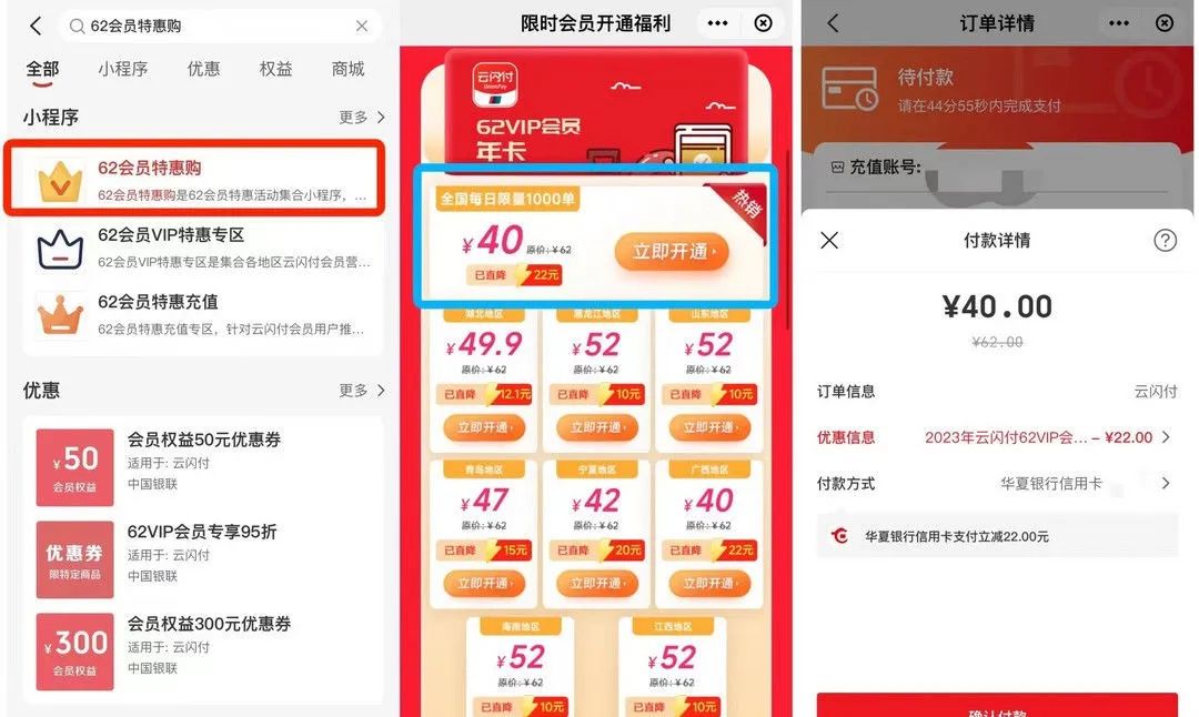 云闪付：新人40元开年卡会员，立送10元还款券（刚需可上）