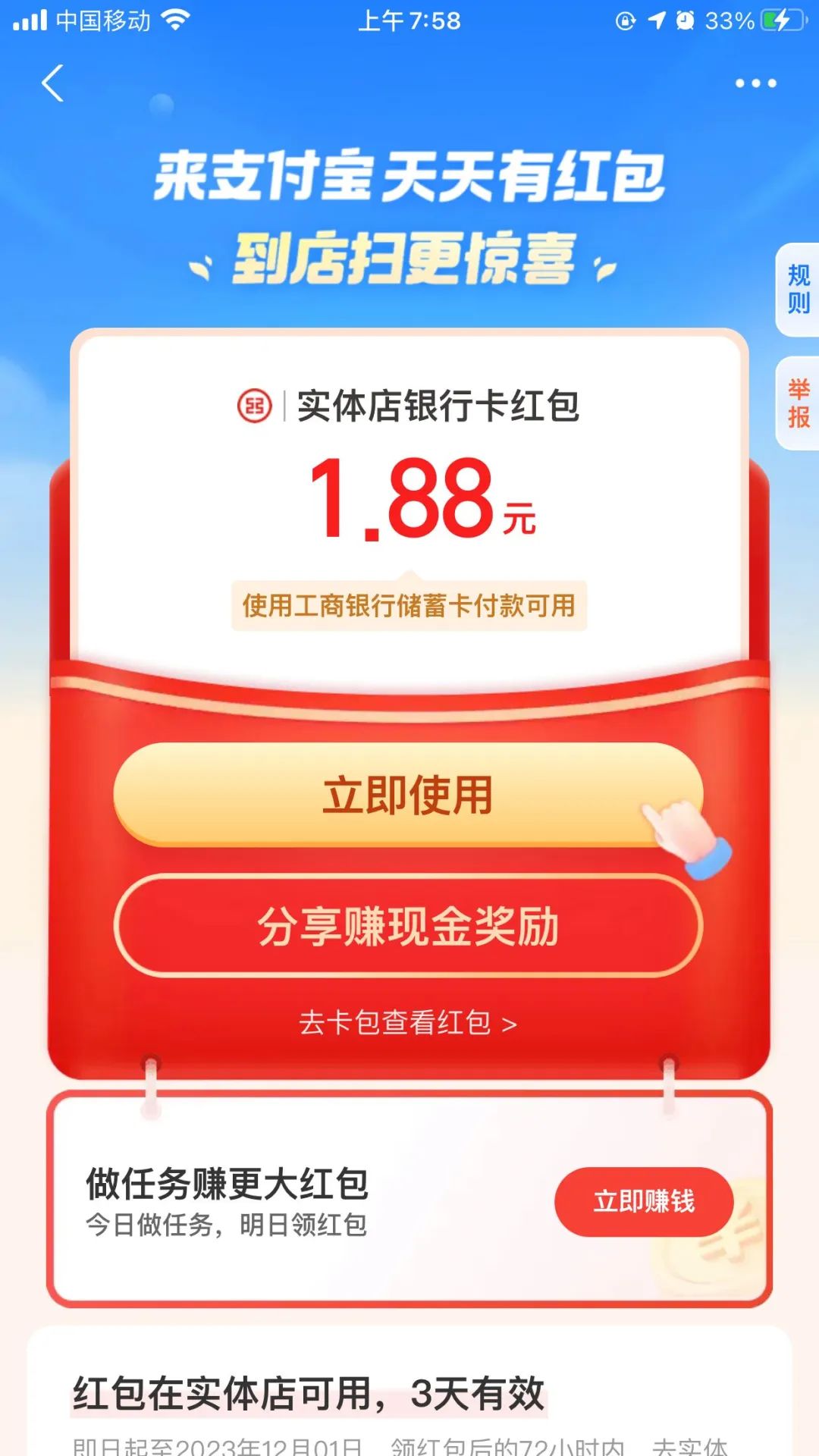 支付宝领1.88-5元红包 亲测中1.88元秒到