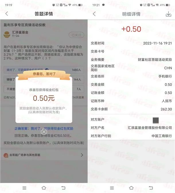 工行财富社区简单答题领0.5元现金红包 亲测秒到余额