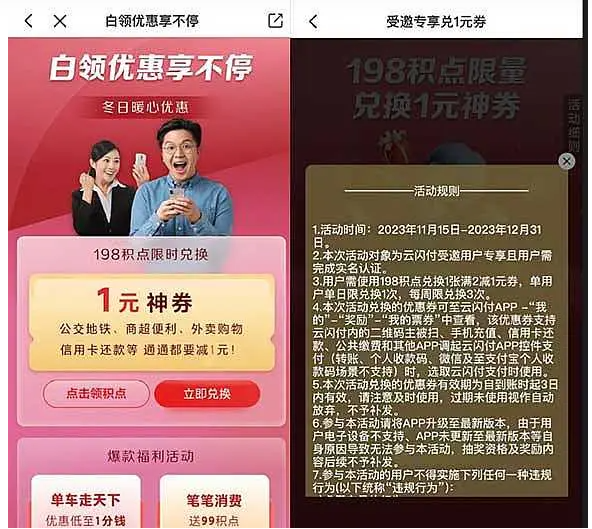 云闪付198积点换1元 可用于信用卡还款等