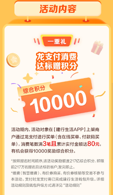 建行生活两个活动能拿4万积分