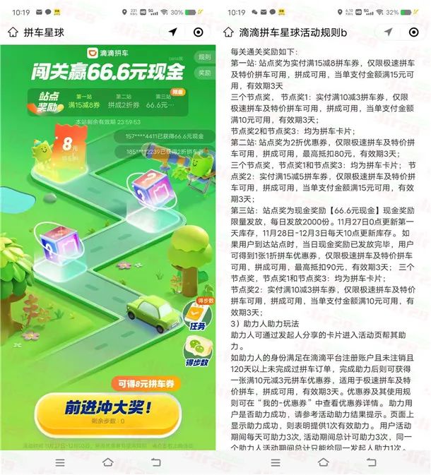 限城市：滴滴出行拼车星球闯关领66.6元现金红包