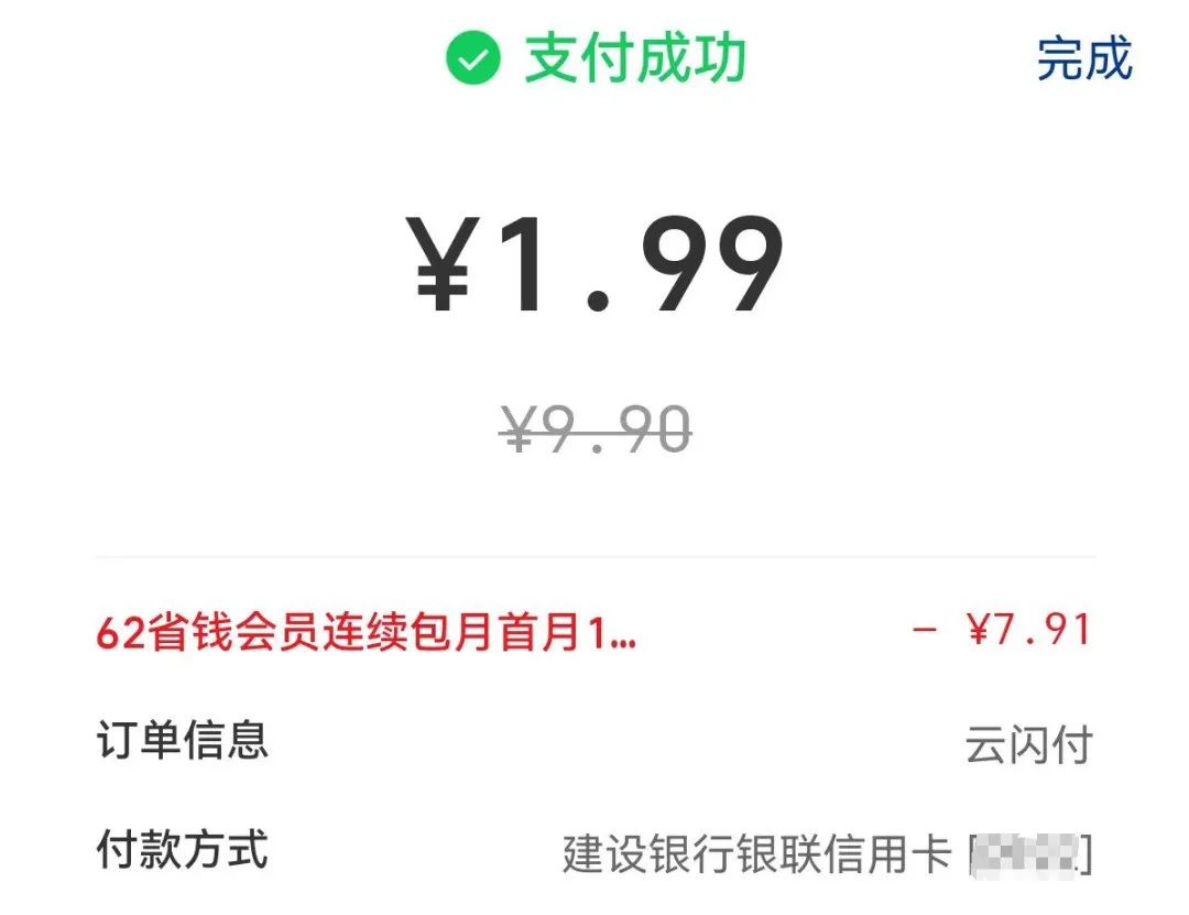 云闪付省钱会员详解