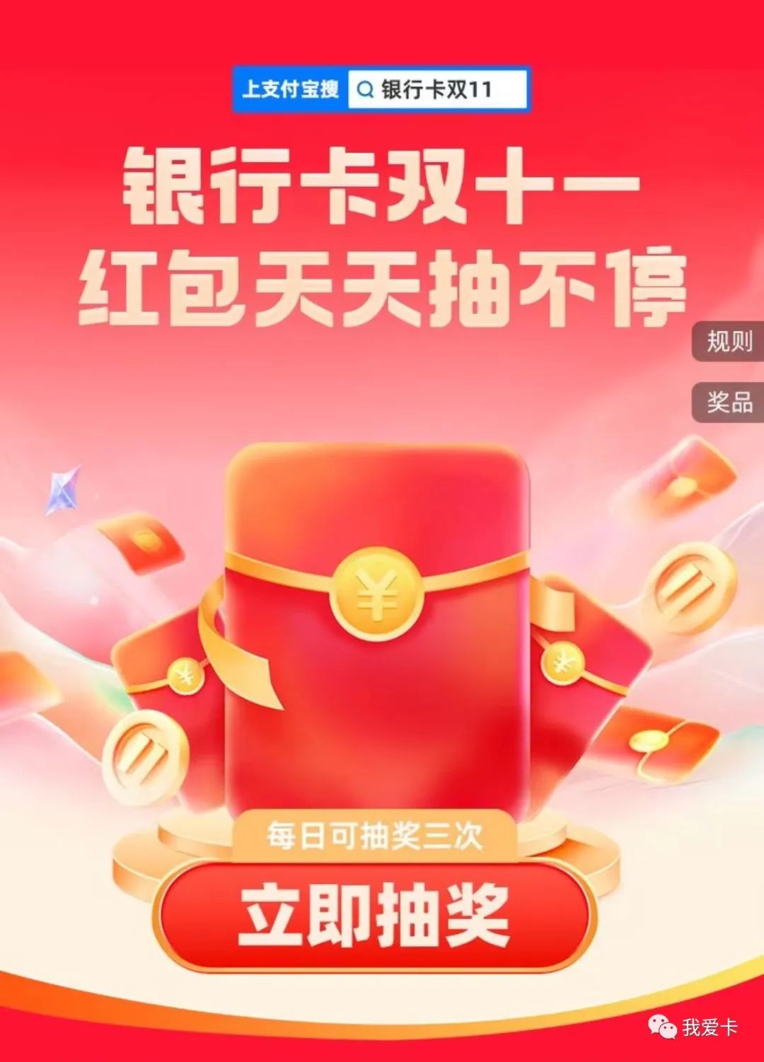 支付宝“银行卡双11”抽200-20红包