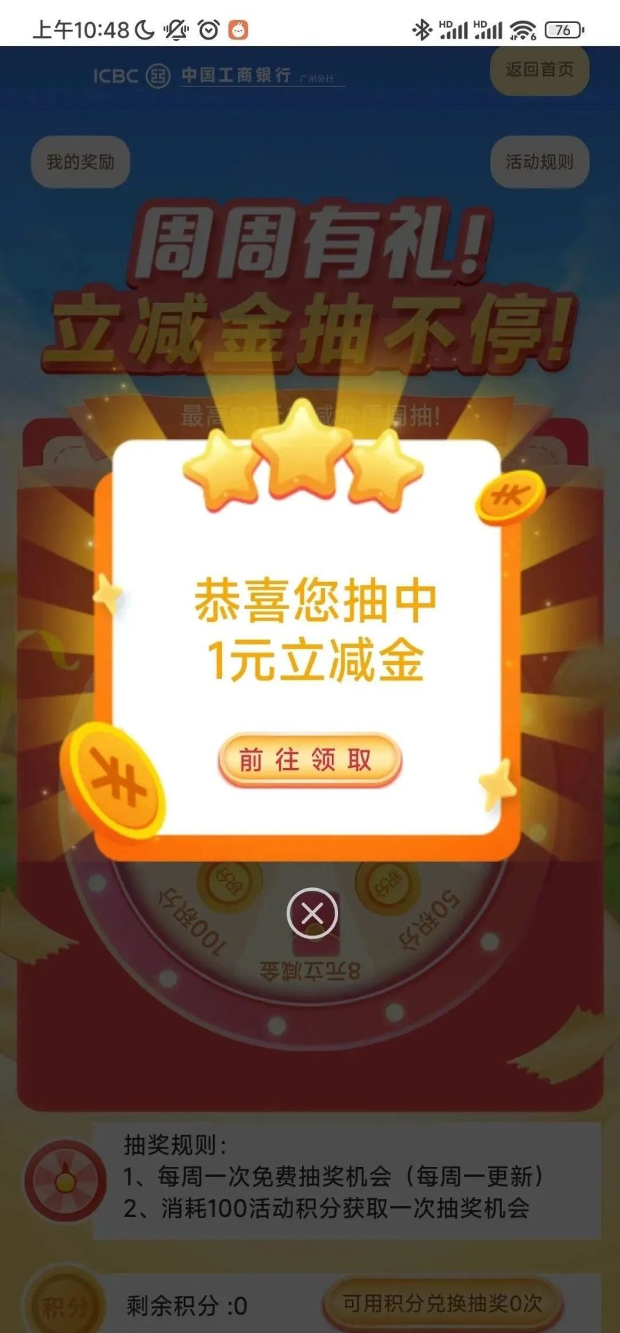 广州工行福利大放送领微信立减金