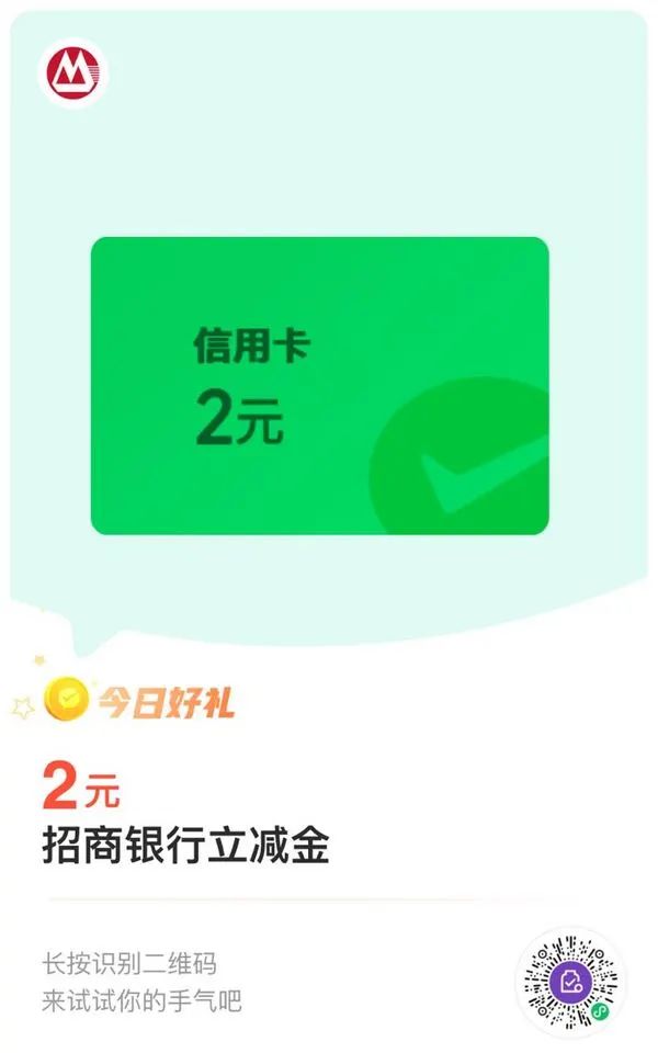 招商银行信用卡 微信支付有优惠兑换2元立减金