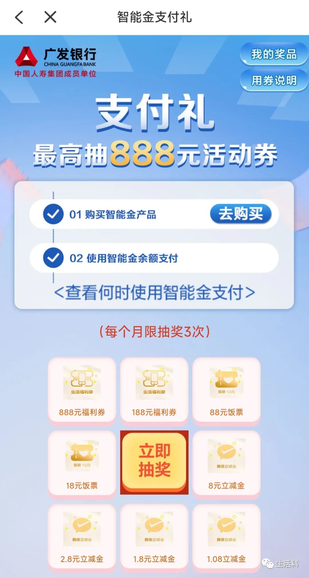 广发各类活动合集