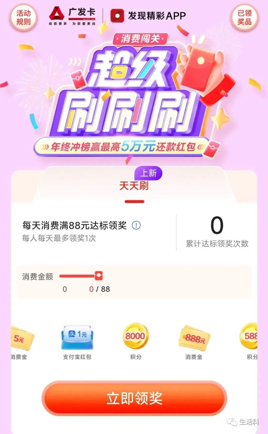 广发各类活动合集