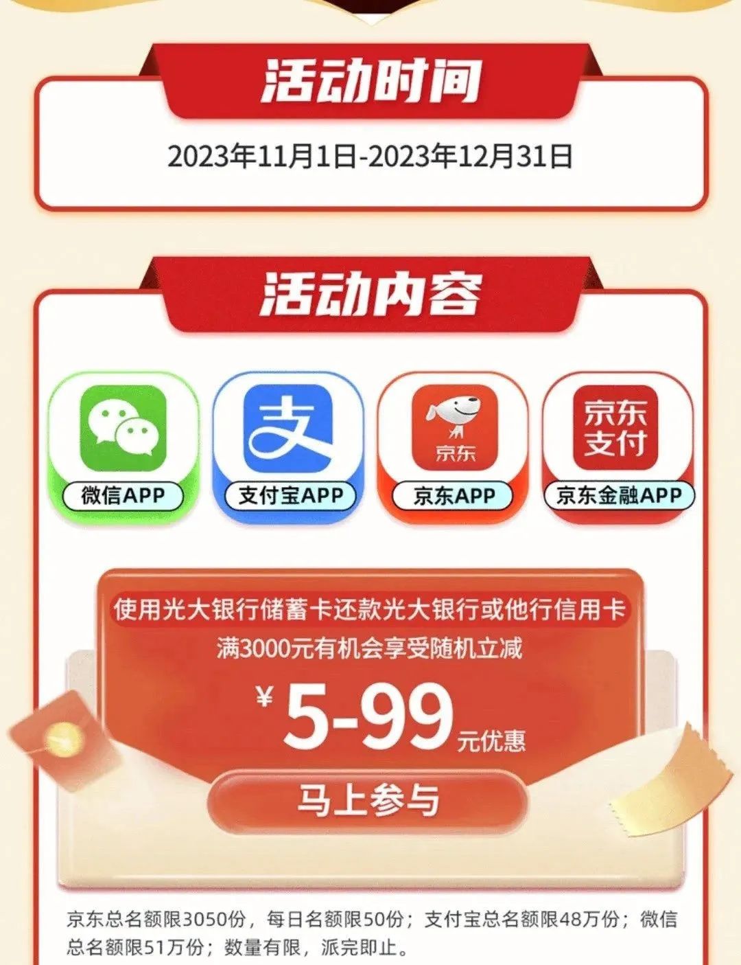 光大银行还款立减99元