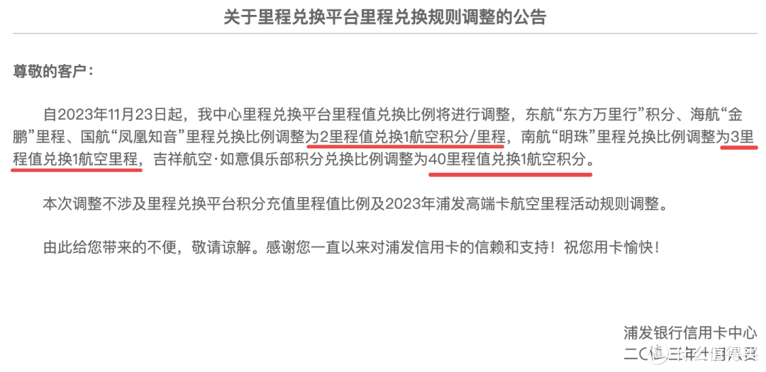 9个银行信用卡权益缩水公告，多张高端卡受影响