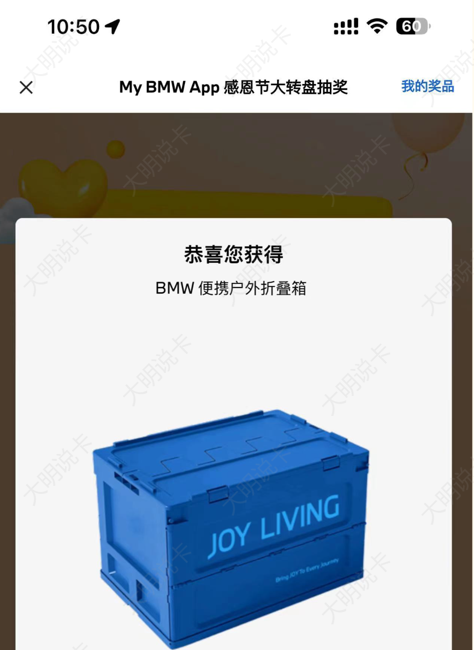 宝马车主感恩节礼遇抽奖，有机会得实物