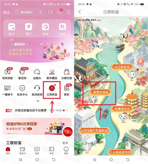 江西工行权益新一期必中3-30元微信立减金
