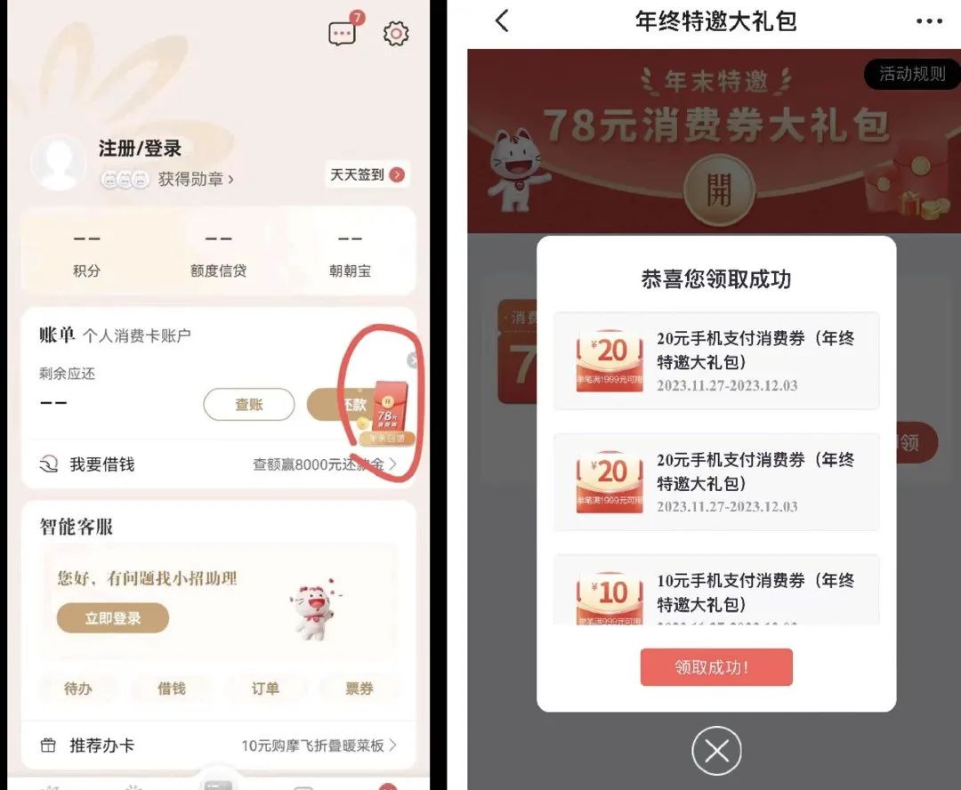 受邀：招行信用卡78元消费券