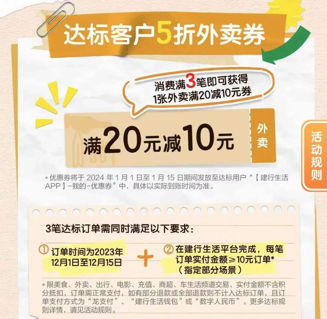 建行生活APP12月感恩福利（外卖51-50元等）