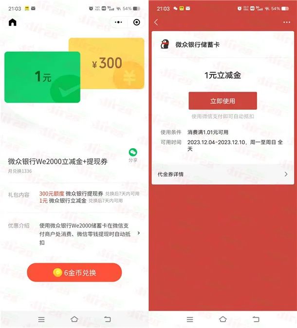 微信支付有优惠领1元微众银行微信立减金