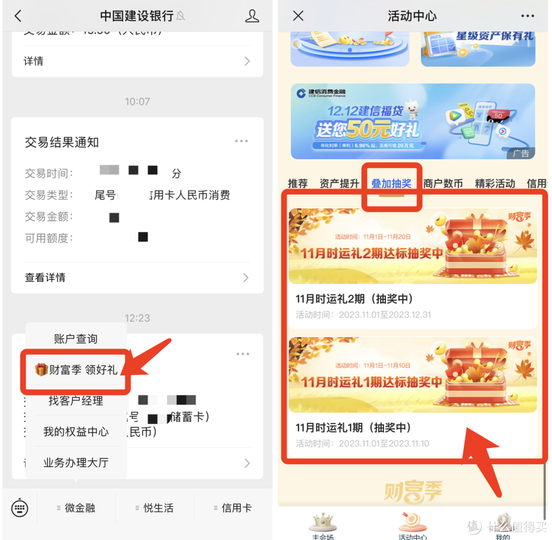 建行资产达标抽奖