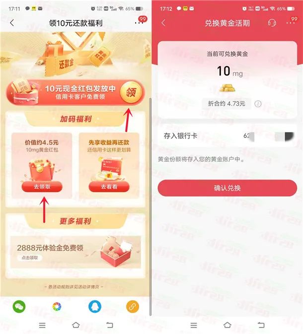 招商银行简单领10元现金红包+4.7元黄金红包（受邀）