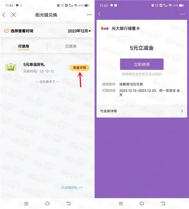光大银行幸运礼活动直接领5元微信立减金