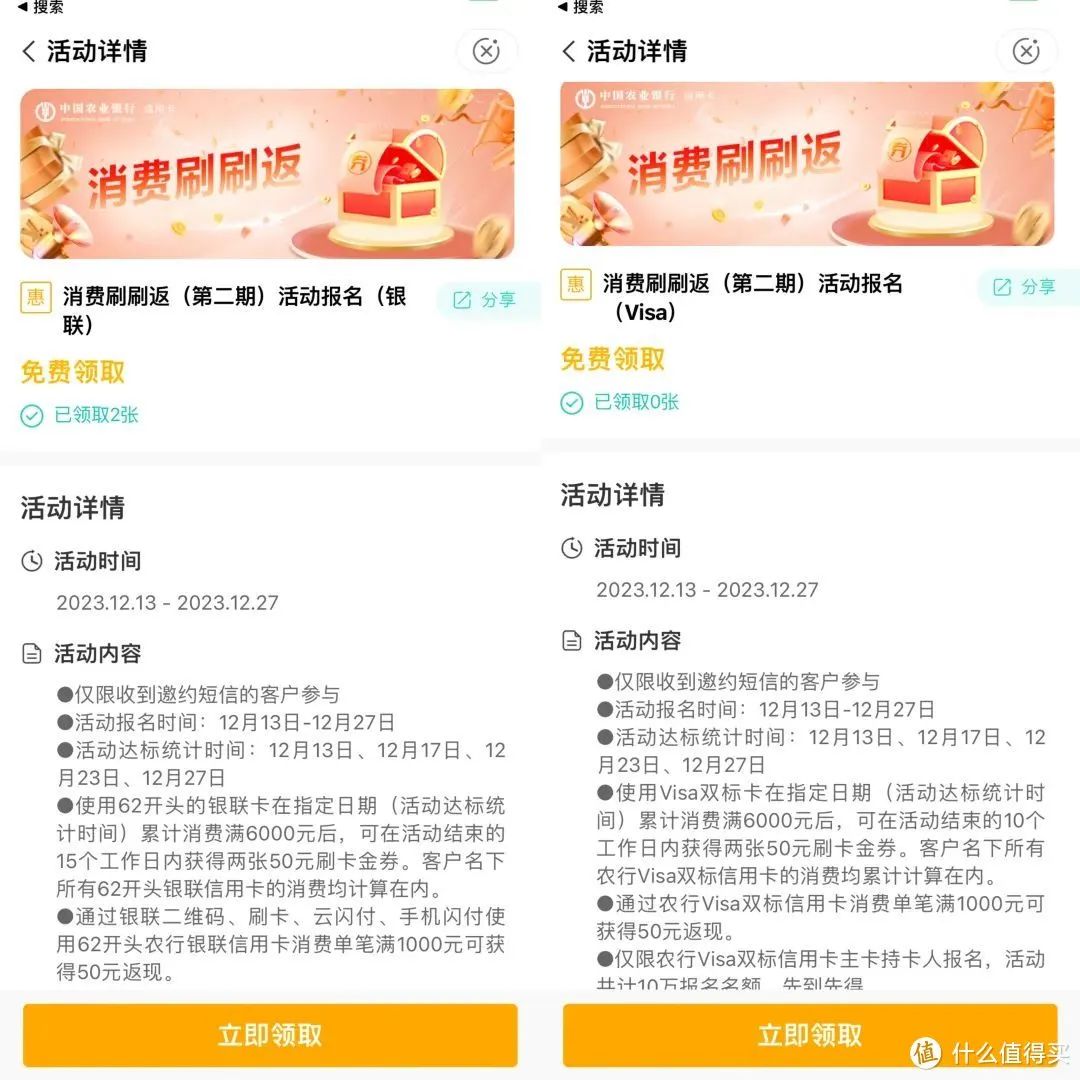 农行特邀：消费刷刷返，100元刷卡金