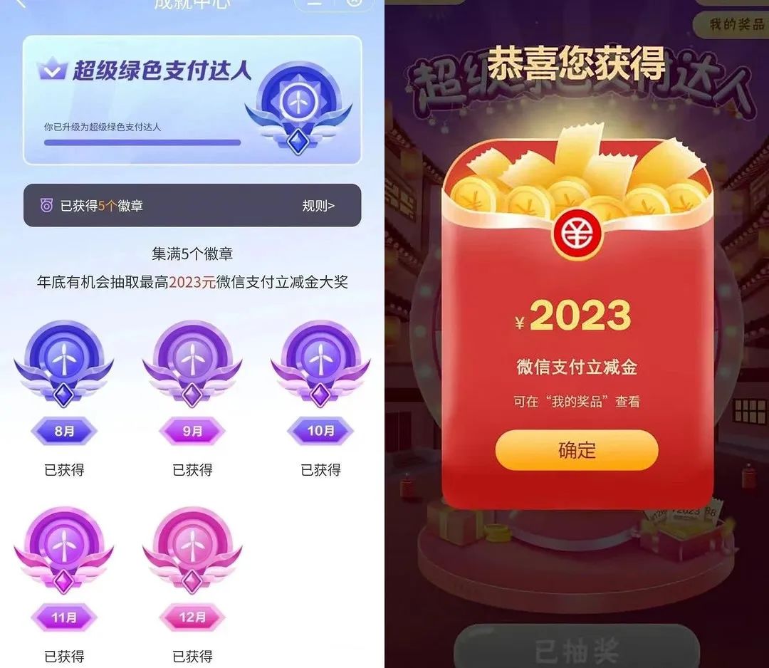 建行绿色支付达人抽2023大奖