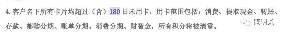 四家银行，积分重磅政策！有彻底凉凉，有强制清零，还有调整规则！