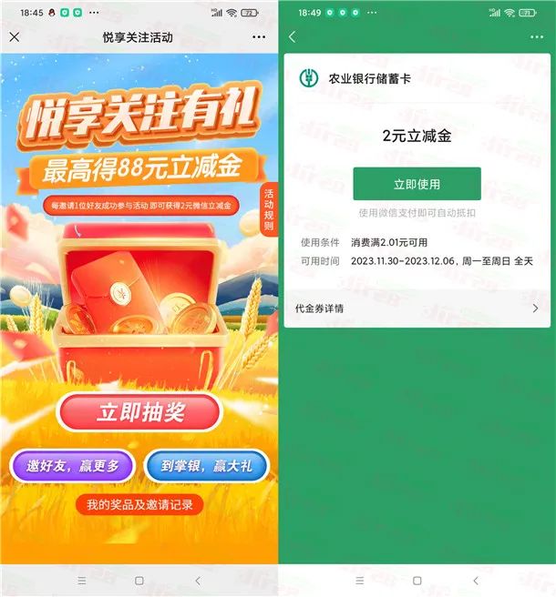 限上海：农行悦享关注有礼开宝箱抽2-88元微信立减金