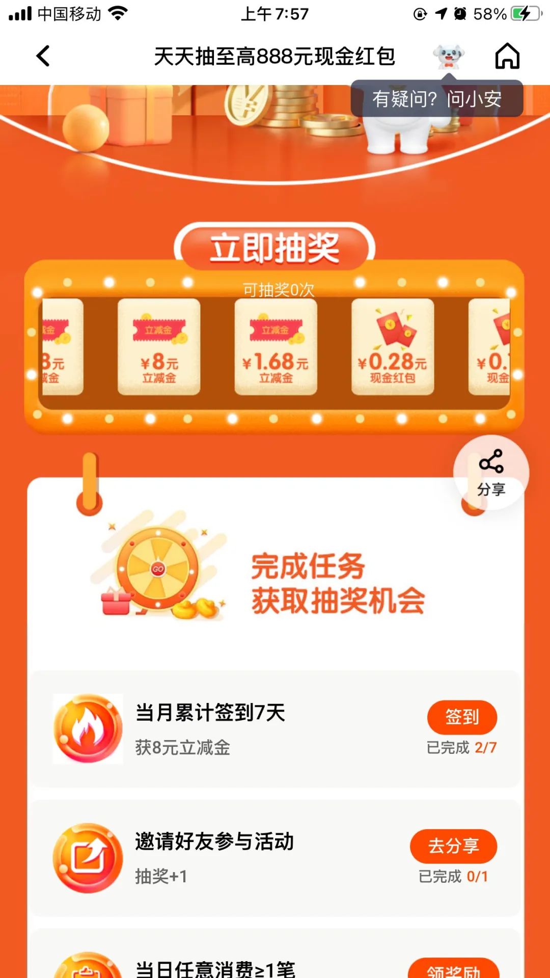限广东：平安银行粤享嘉年华签到得立减金