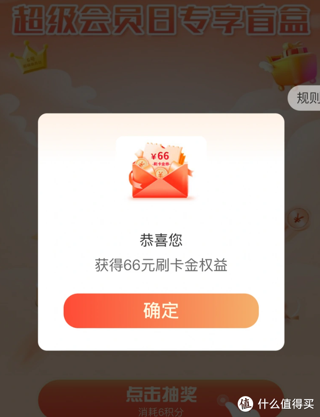 农行超级会员日（9点开始）
