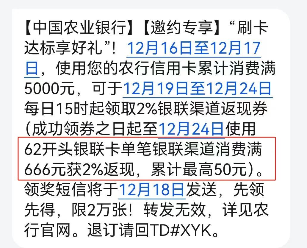 农行特邀返现再来，消费2500返50元