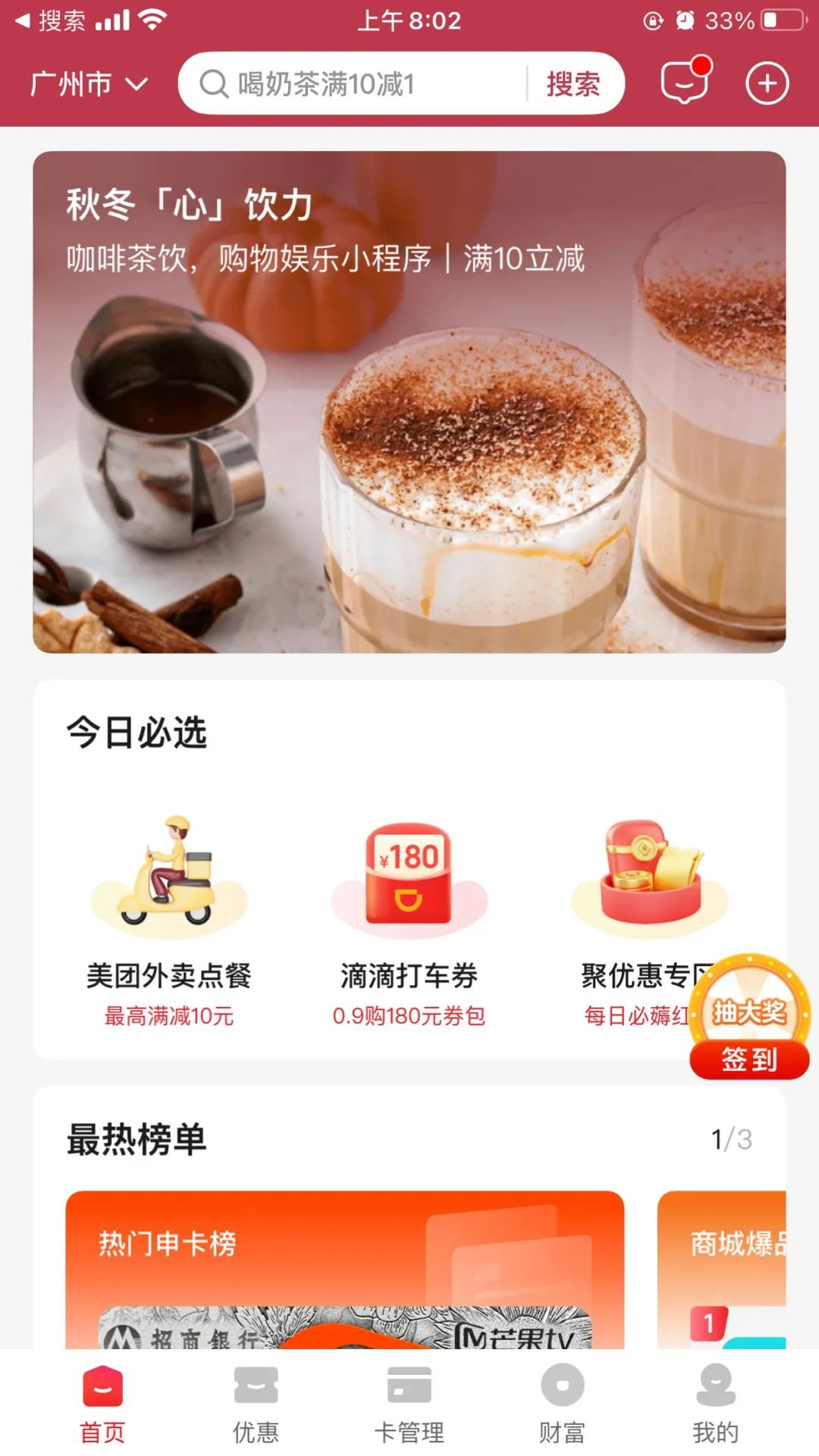 云闪付围炉饮茶10-6.2券，可点奈雪瑞幸