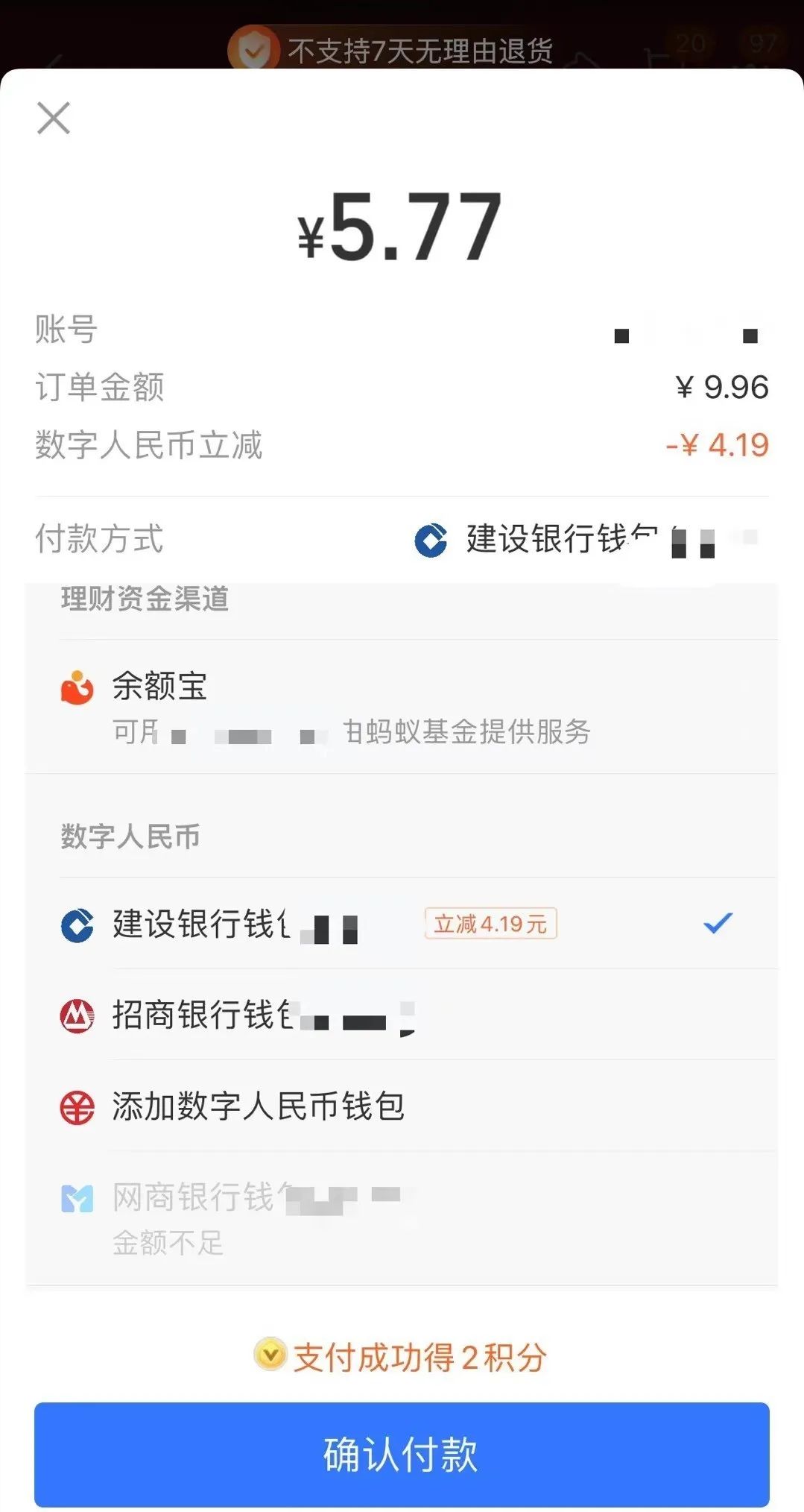 建行数币随机立减