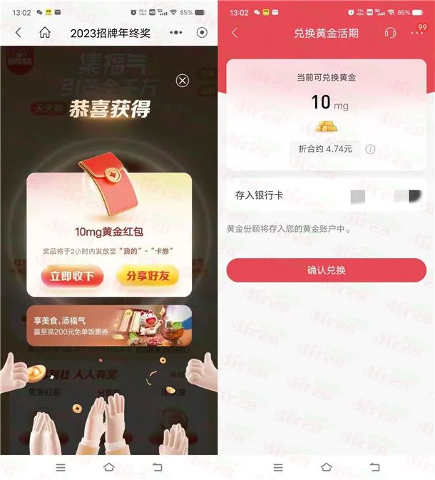 招商银行集福气瓜分千万黄金红包 亲测卖出14.55元现金