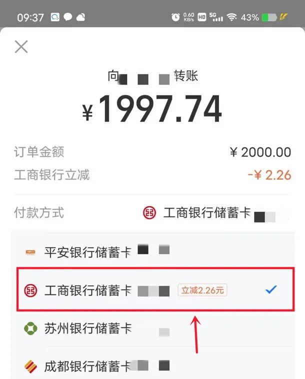 支付宝撸2-10元现金！工行卡转账2000元随机立减活动