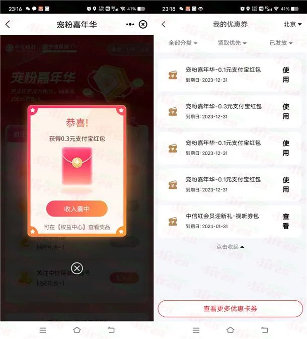中信银行宠粉嘉年华抽支付宝红包、京东卡