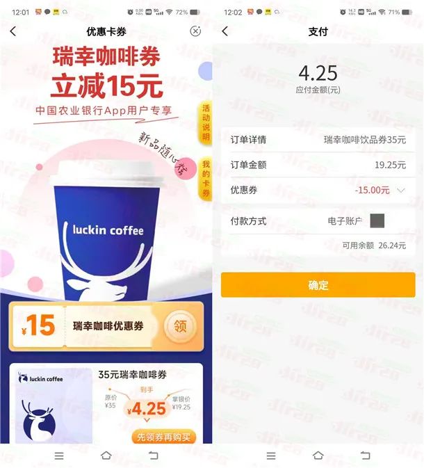 农行4.25元买35元瑞幸咖啡券 可0元喝35元咖啡！