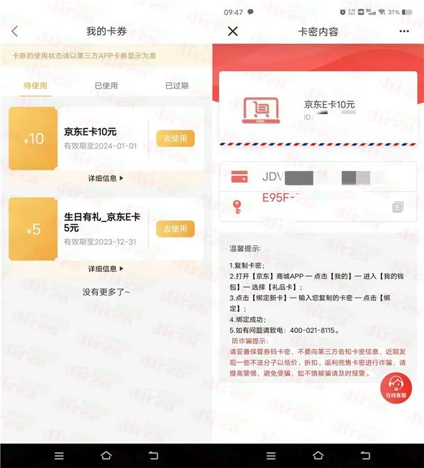 粗暴！建行会员中心简单领10元京东卡、10元天猫超市卡秒到