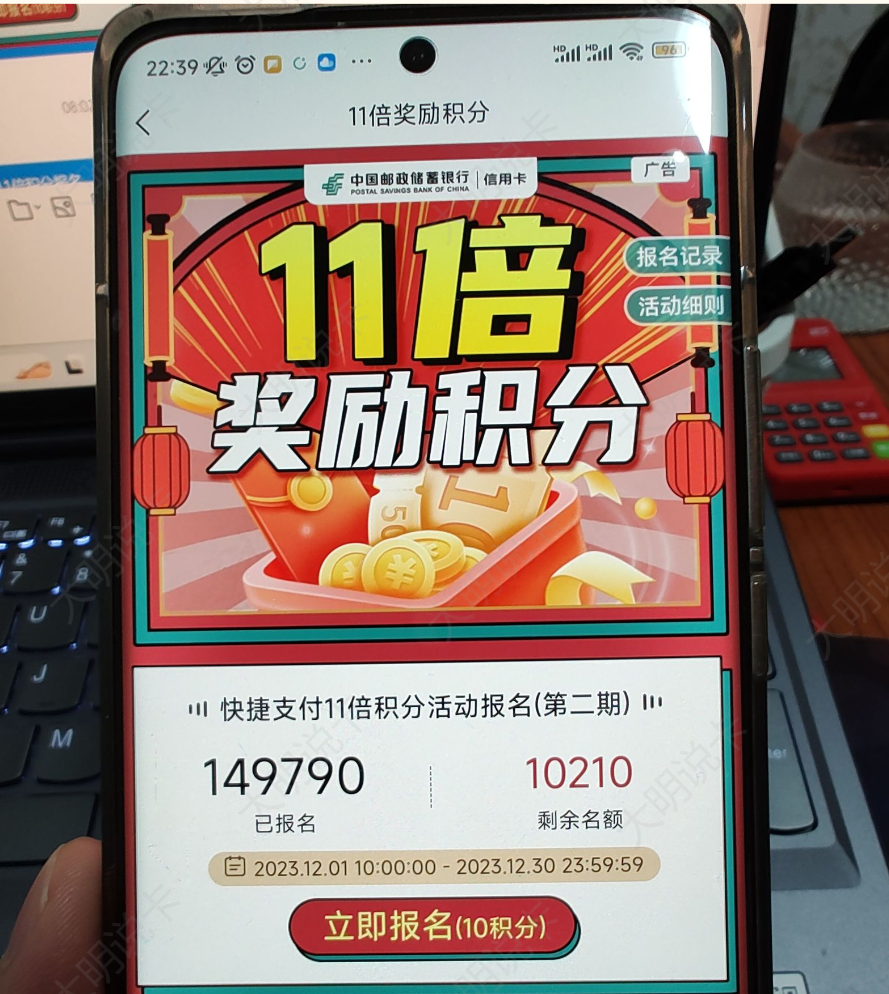 提醒：邮储11倍速度报名，余量不多