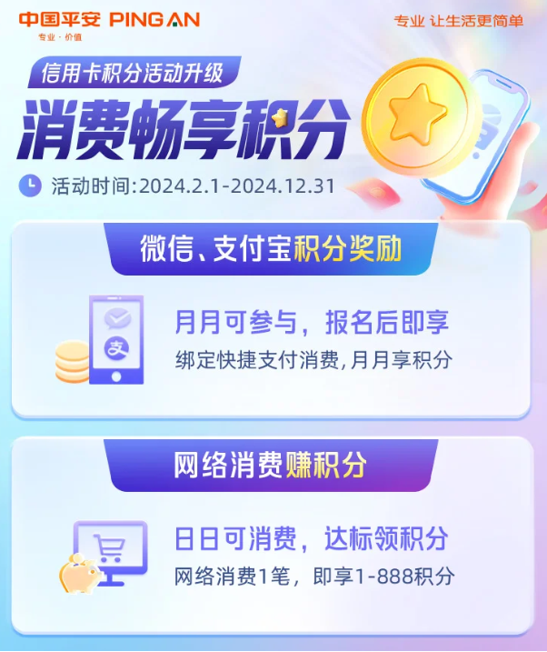 提醒：平安积分规则调整！