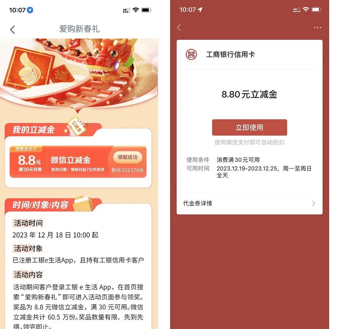 工行信用卡：30-8.8元微信立减金！
