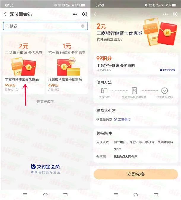 支付宝99个积分兑换2元工商银行红包