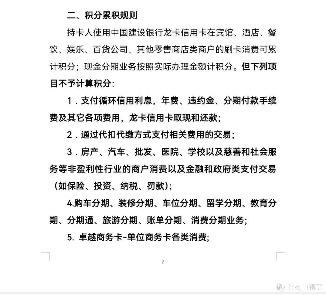 完整版建行积分玩法攻略
