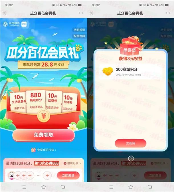 和包瓜分百亿会员礼抽100-880个积分 亲测中300积分 价值3元