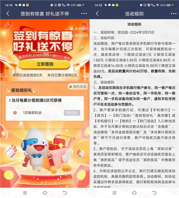 民生银行好礼送不停签到3天抽1-88元微信立减金 限量40万份